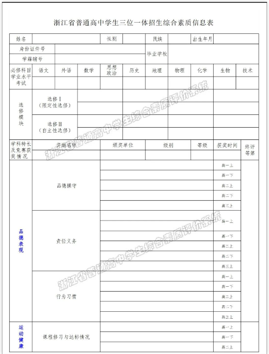 包含五年级综合素质评价手册填写指南的词条